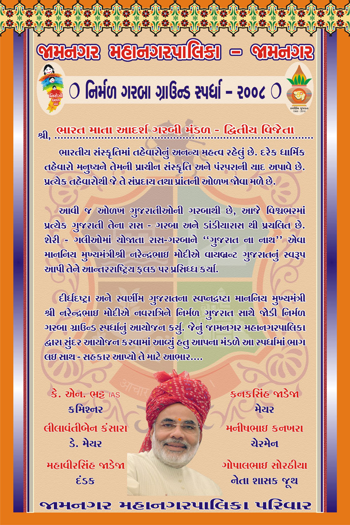 Nirmal Garba Ground Spardha 2008 Jamnagar Mahanagar Palika